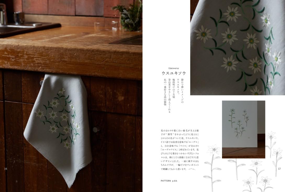 Mountain and plant embroidery - Japanese Craft Book