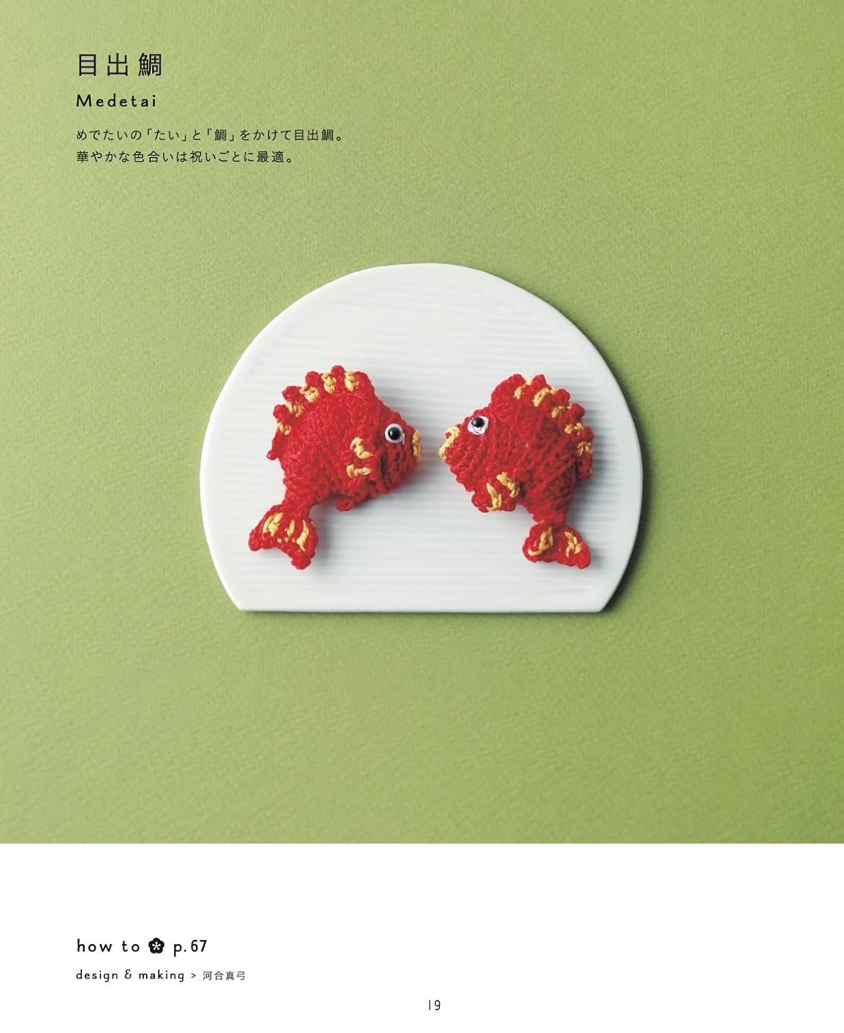 Complete save request edition: Crocheted zodiac, lucky and auspicious items, amigurumi complete collection Japanese Craft Book