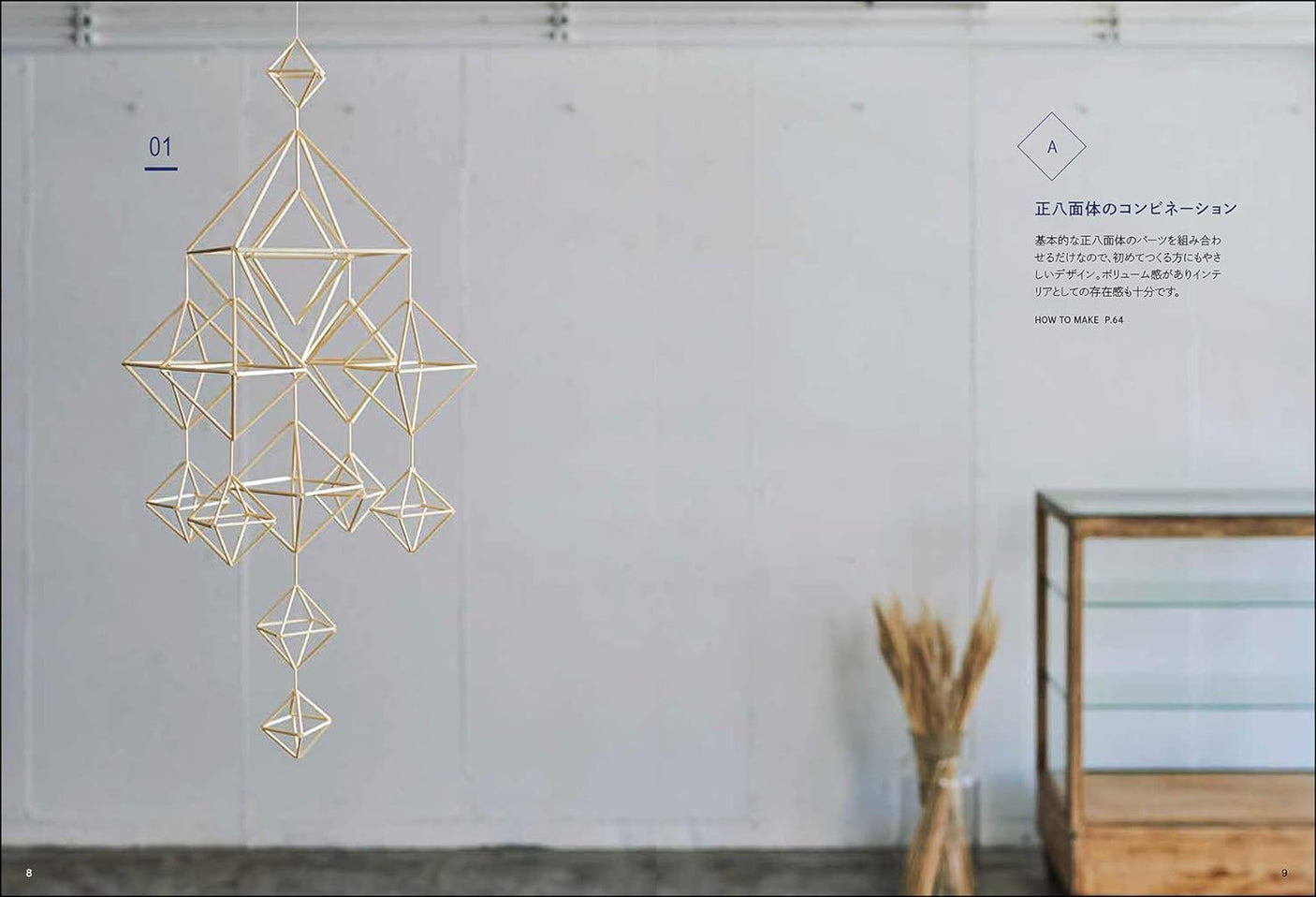 Make Himmeli: Traditional ornaments decorative from Northern Finland - Japanese Craft Book