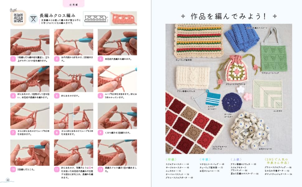 First time knitting: Crochet knitting - Japanese Craft Book