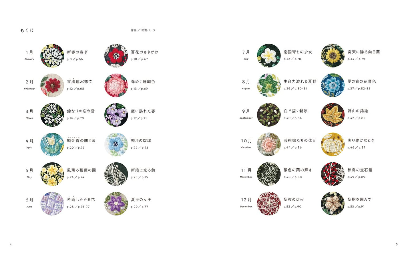 yula's wreaths 12 months with plant embroidery yula lease poach broach accessory bag - Japanese Craft Book
