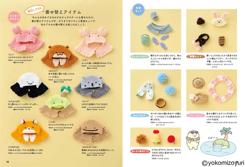 Yokomizo Yuri's Amigurumi of Anything and Everything - Japanese Craft Book