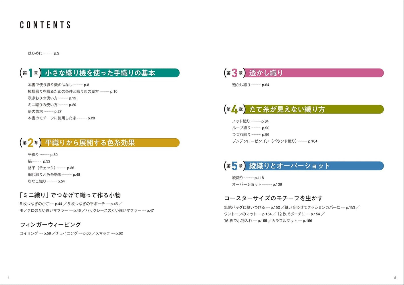 200 hand-woven patterns that can be made on a small loom - Japanese Craft Book