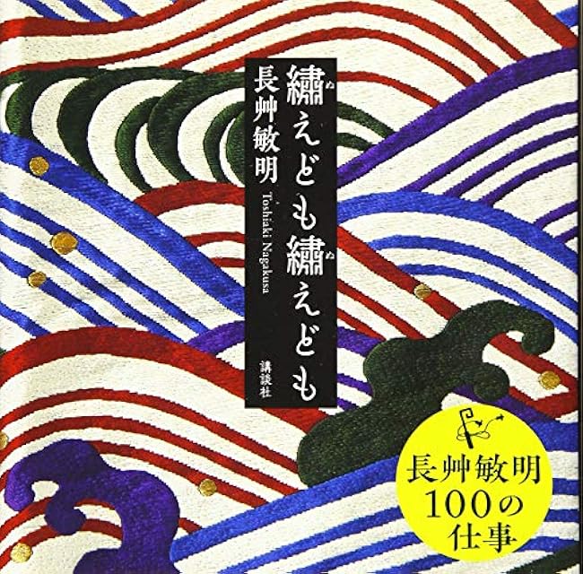 Embroidery edo Embroidery edo Toshiaki Nagaso - Japanese Craft Book