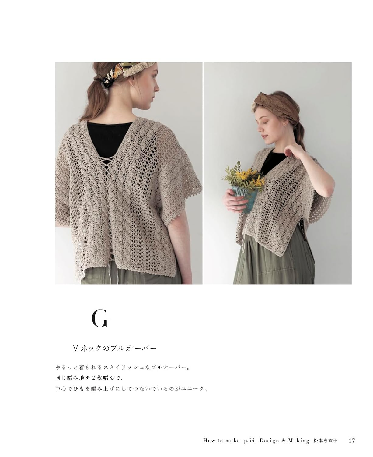 Crochet Casual Wardrobe for Adults - Japanese Craft Book