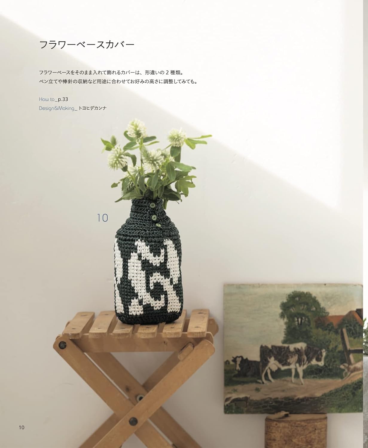 Crochet a sturdy fabric! Crochet items using stockinette stitch: Pouches pochettes tote bags - Japanese Craft Book