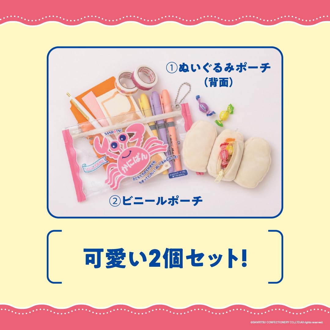 Tear and play! Kanipan 50th ANNIVERSARY Plush Pouch BOOK