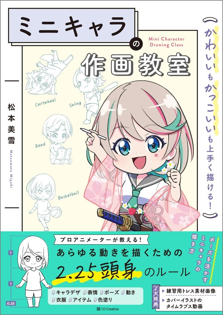 Mini character drawing class: You can draw cute and cool things well! Japanese Craft Book