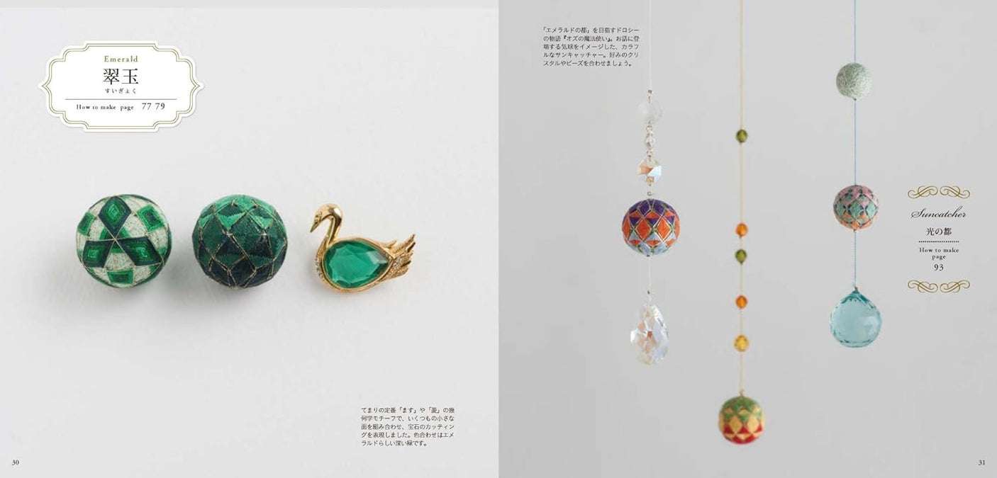 Temari and everyday accessories that look like jewels - Japanese Craft Book
