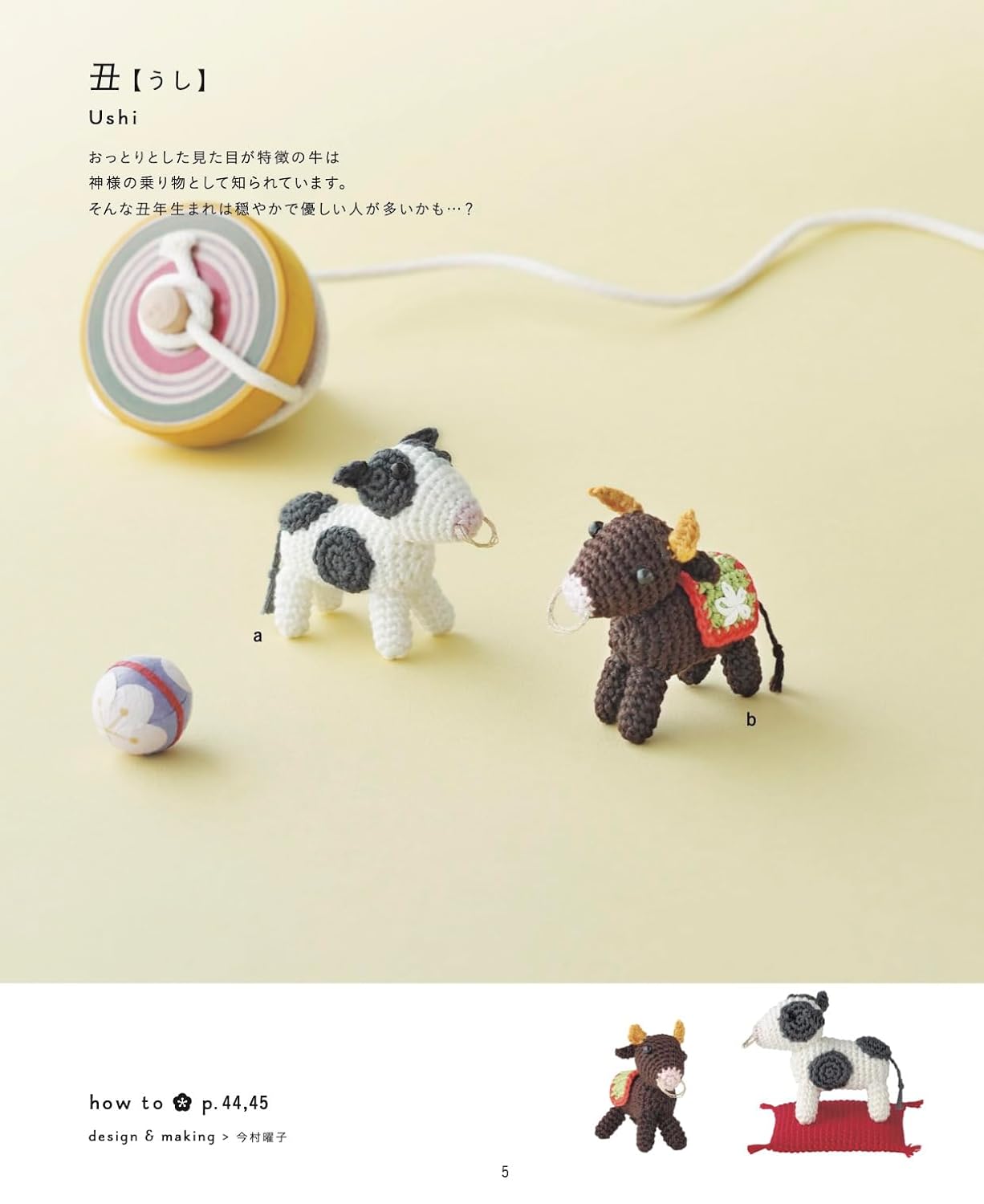 Complete save request edition: Crocheted zodiac, lucky and auspicious items, amigurumi complete collection Japanese Craft Book