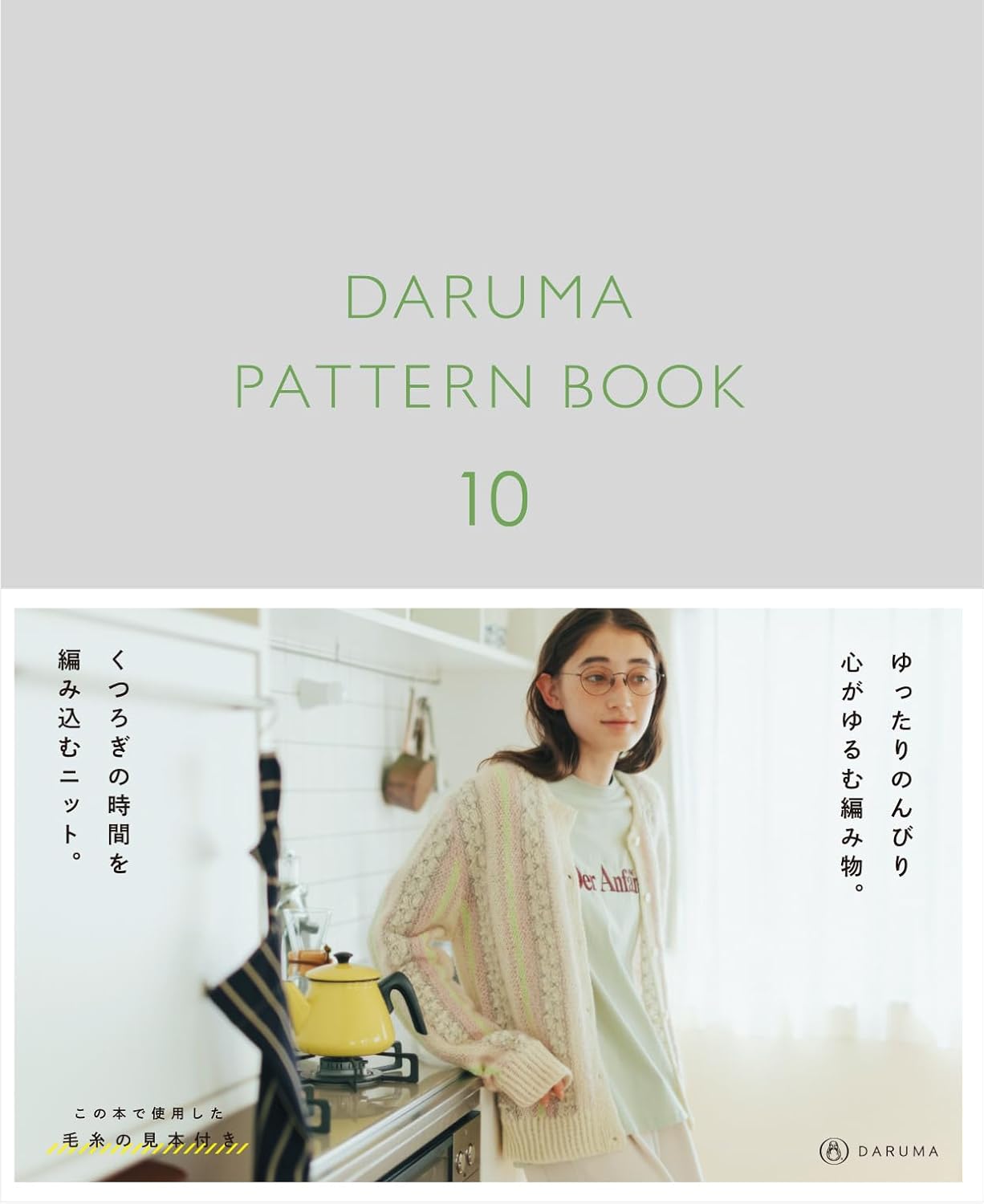 DARUMA PATTERN BOOK 10 - Japanese Craft Book