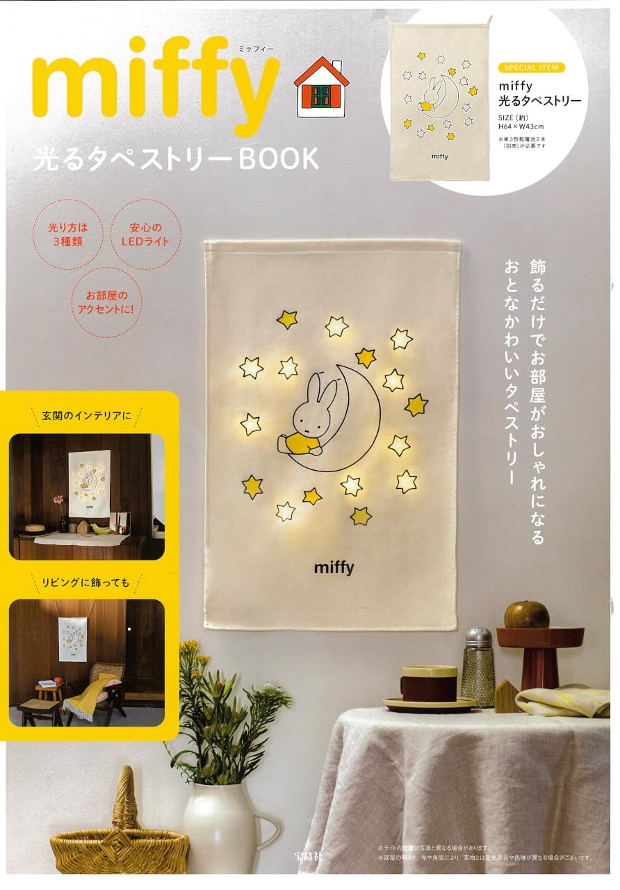miffy Shining Tapestry BOOK - Japanese Craft