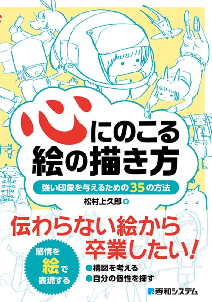 How to draw pictures that stay in your heart -35 ways to make a strong impression- Japanese Craft Book