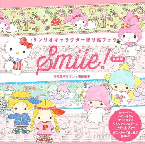 Sanrio Character Coloring Book: Smile! (New Edition) Japanese Craft Book