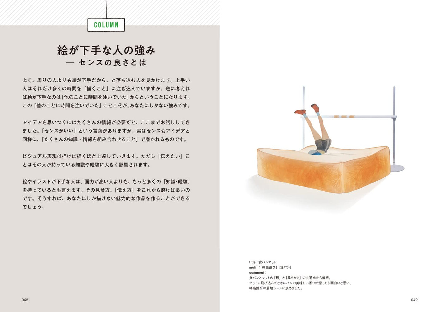 Draw illustrations from a design perspective: 29 tips to convey what you want to convey Japanese Craft Book