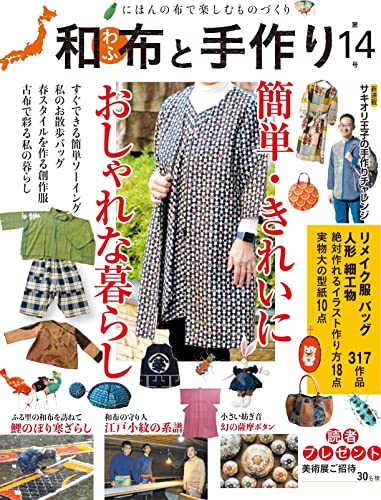 Japanese Fabric and Handmade No. 14 Japanese Craft Book