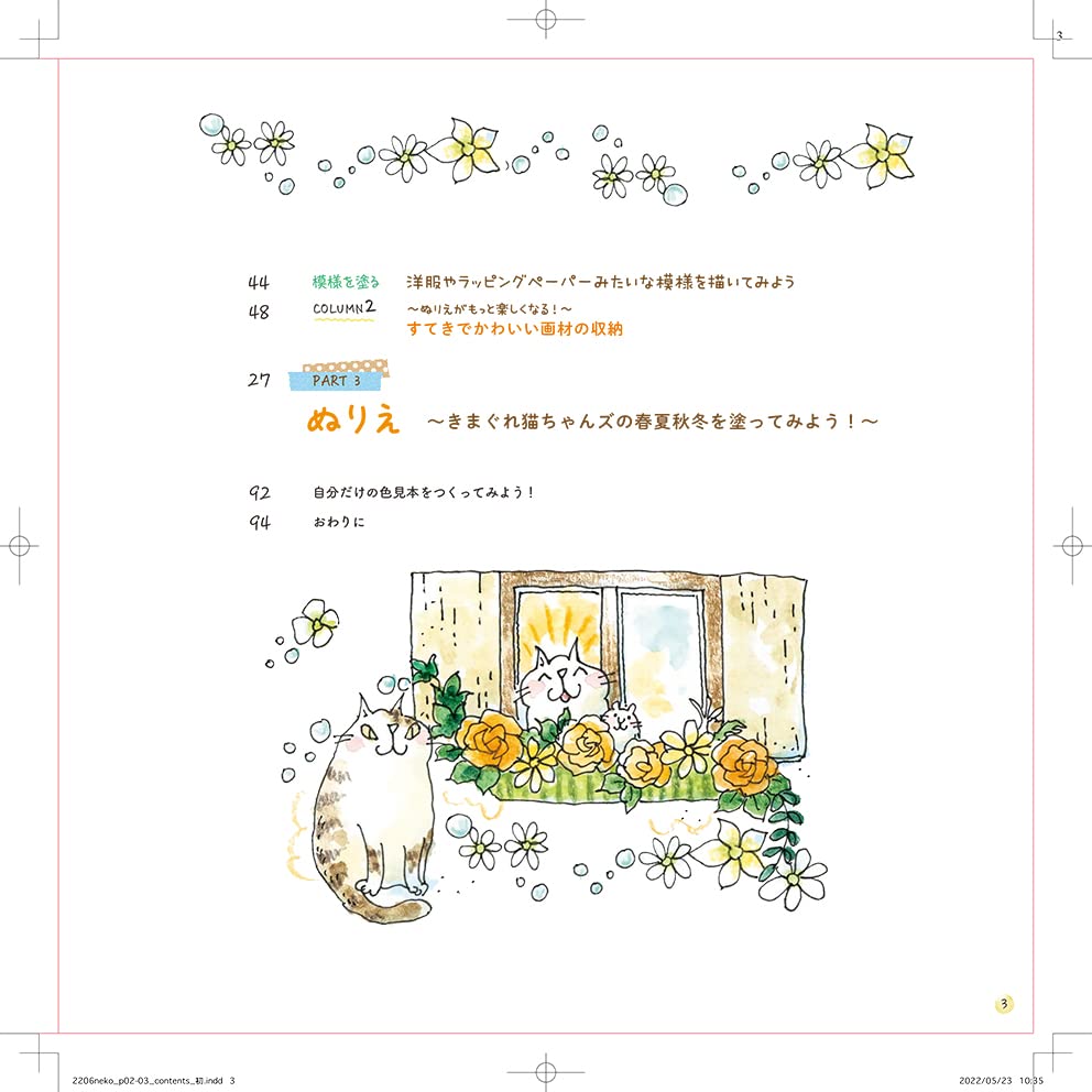 3rd Coloring Book: Capricious Cat's Whimsical Cats' Spring, Summer, Autumn and Winter - Japanese Craft Book