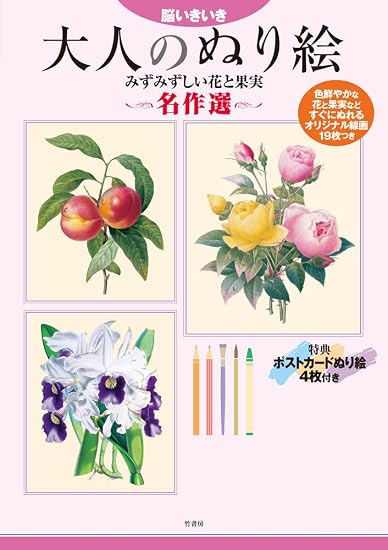 Brain-Boosting Adult Coloring Book: A Selection of Flourishing Flowers and Fruits Japanese Craft Book
