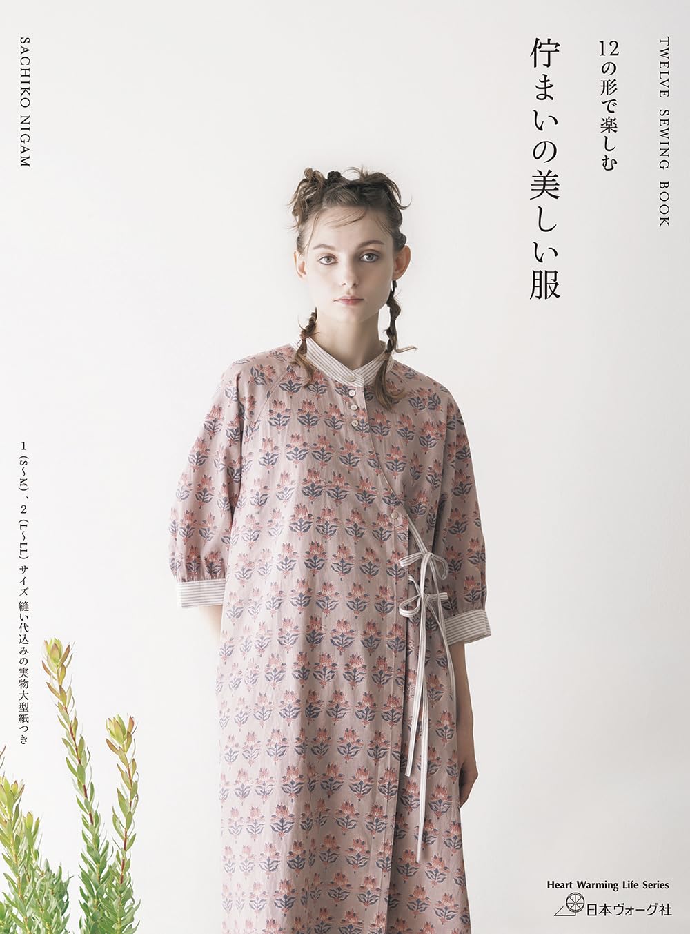 Enjoy beautiful clothing in 12 different shapes - Japanese Craft Book