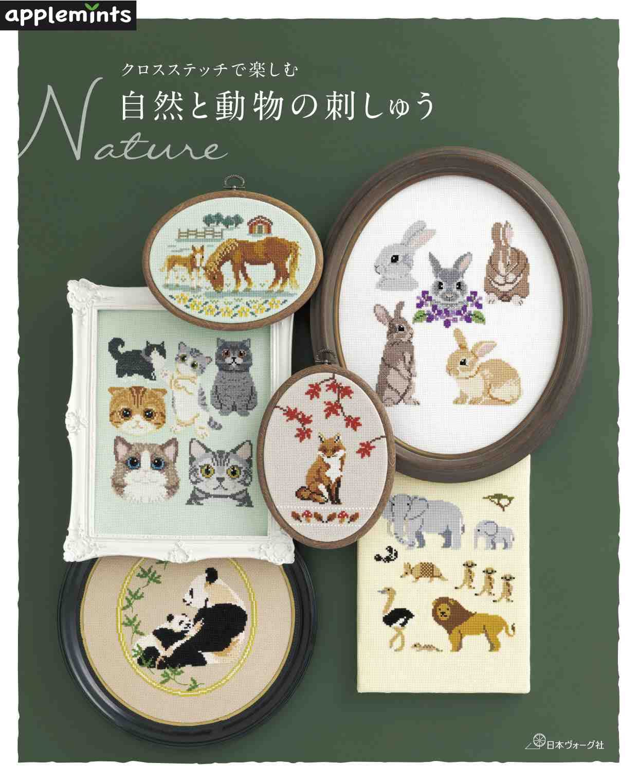 Enjoy nature and animal embroidery with cross stitch - Japanese Craft Book