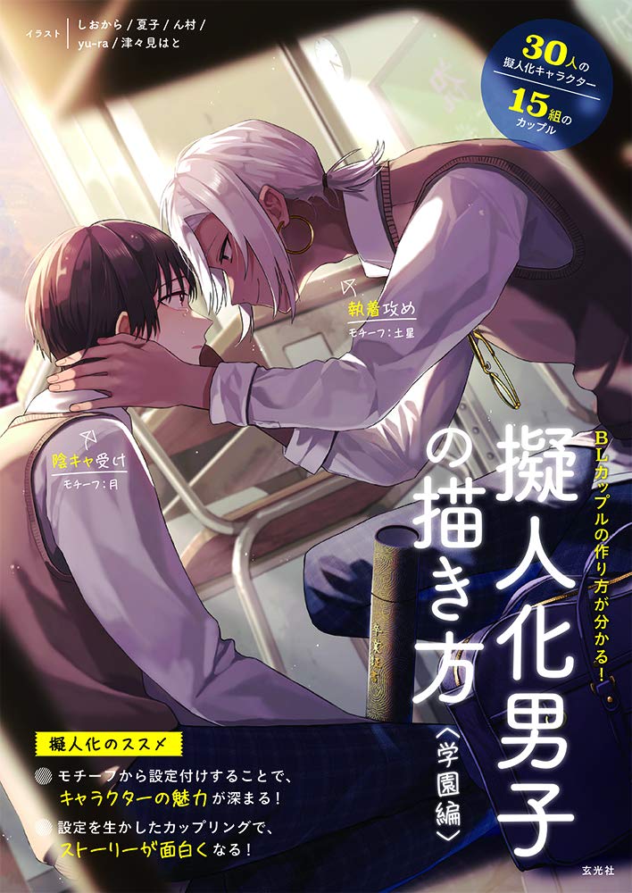 How to draw an anthropomorphic boy <school edition> Japanese Craft Book