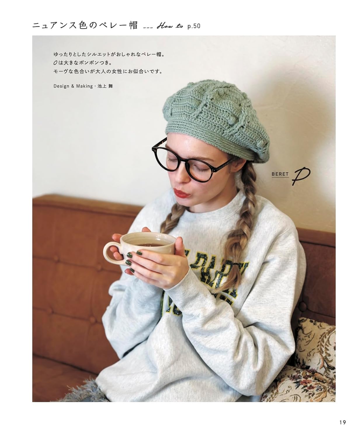 Crochet Aran knit hat - Japanese Craft Book
