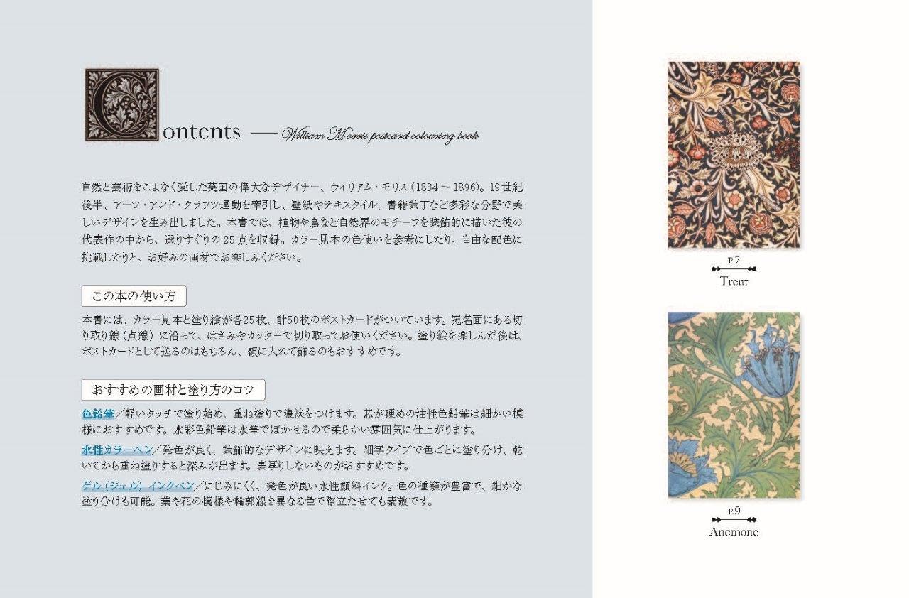 William Morris's Postcard Colouring Book - Delicate and elegant designs based on the natural world Japanese Coloring Book