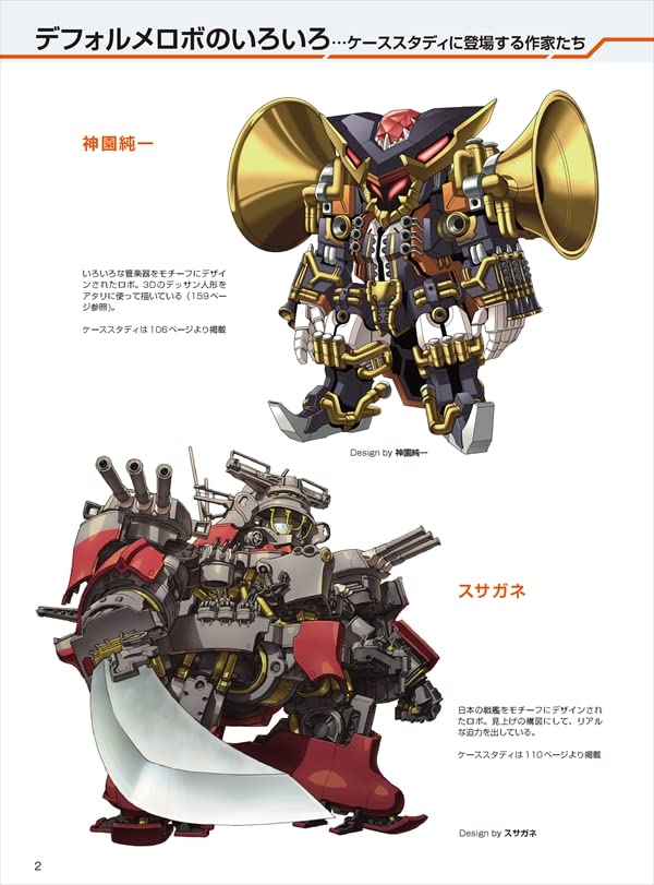 How to draw deformed robots: 3 types of cool and cute mini characters are the basics! Japanese Craft Book