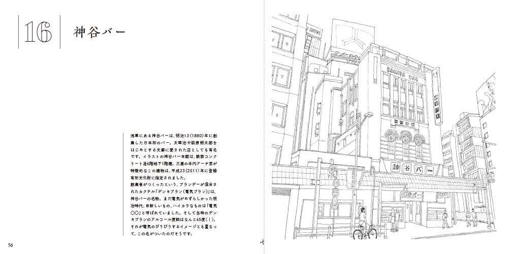 Sketch coloring book for adults Tokyo Scenery -Nostalgic cityscape that you want to keep in your heart Yoshitaka Chaki - Japanese Craft Book