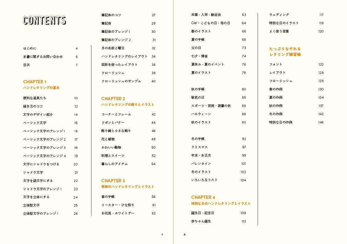 Hand lettering - cute hand-drawn letters that can be easily drawn with a regular pen - Japanese Craft Book