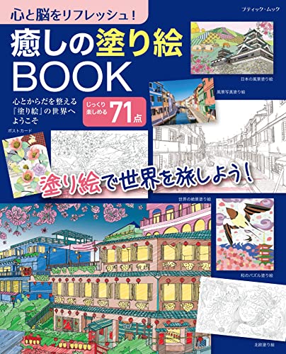 A healing coloring book Japanese Craft Book