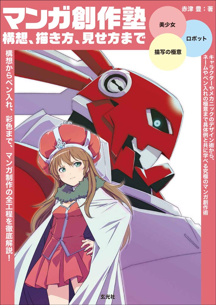 Manga creation school - from concept to drawing to presentation Japanese Craft Book