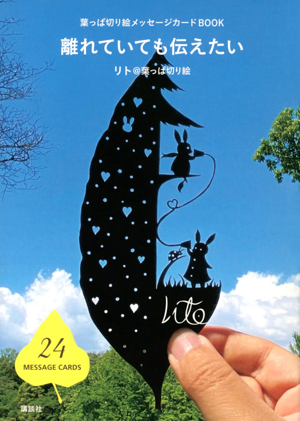 Leaf cutout message card BOOK I want to convey even if I'm far away - Japanese Craft Book
