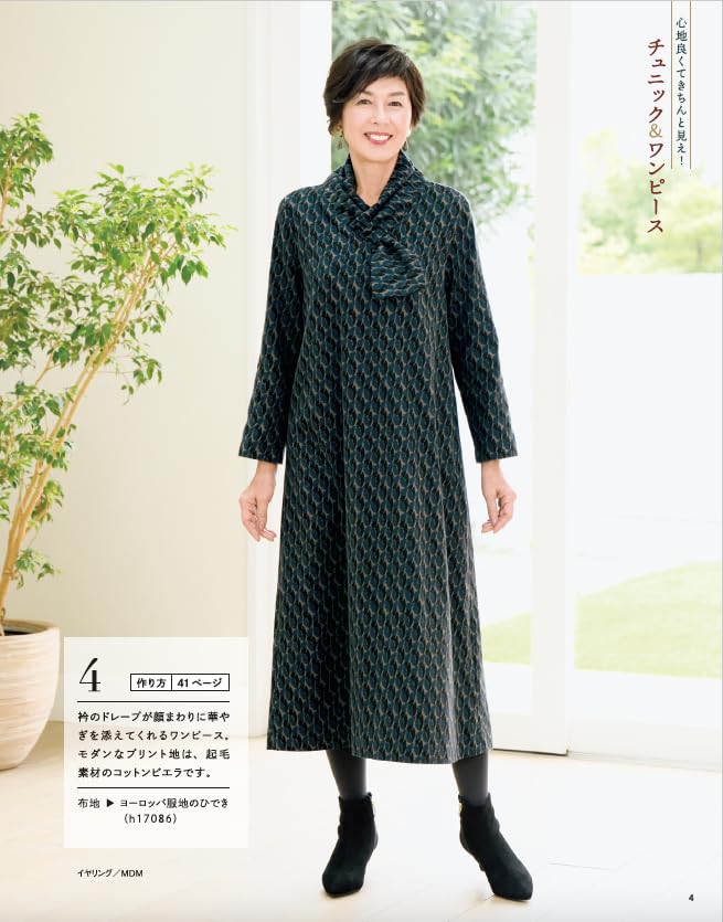 Sewing for those in their 60s vol.12 handmade clothes - Japanese Craft Book