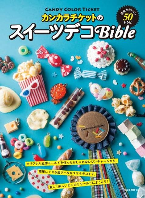 Kankara Ticket Sweets Deco Bible Japanese Craft Book