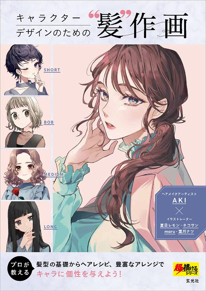 Hair drawing for character design (super easy to draw series) Japanese Craft Book