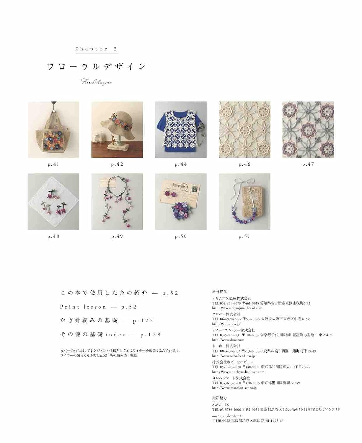 Crocheted black flower motifs that brighten Yukiko's days Japanese Craft Book