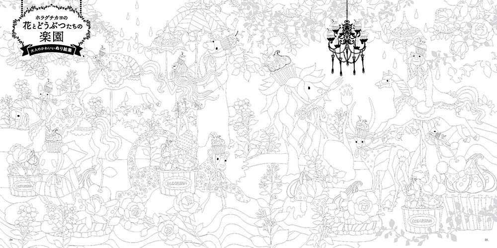 Cute coloring book for adults Horaguchikayo's flowers and animals' paradise Japanese Coloring Book