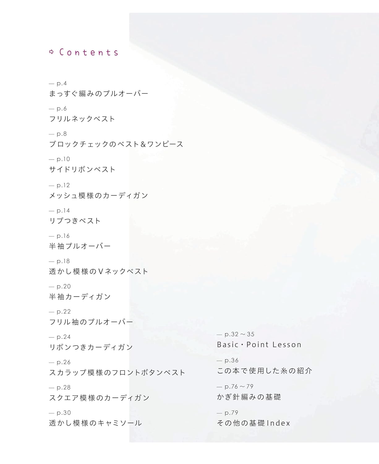 Basic crochet wear for adults - Japanese Craft Book