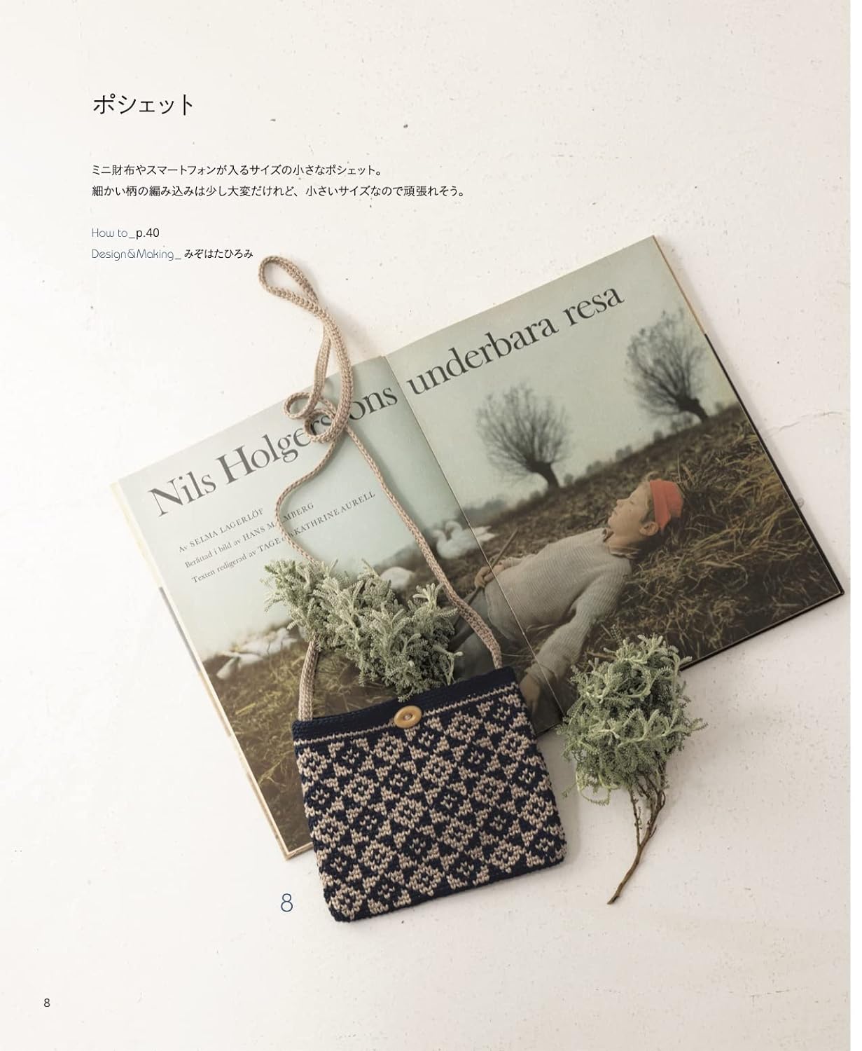 Crochet a sturdy fabric! Crochet items using stockinette stitch: Pouches pochettes tote bags - Japanese Craft Book