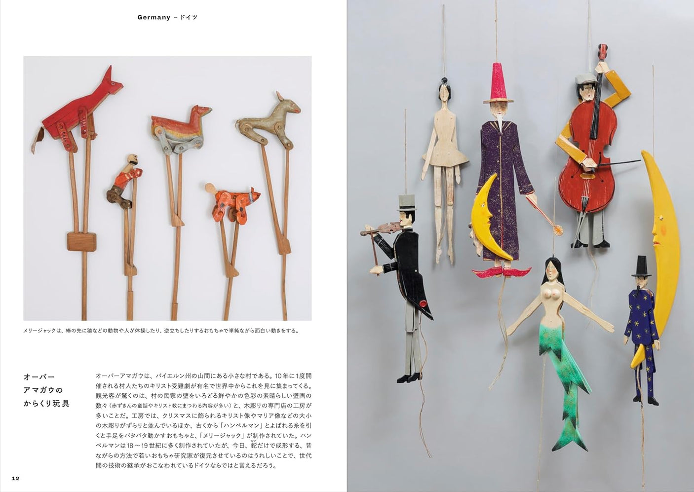 A tour of mechanical toys, Moving Folk Toys around the world - Japanese Craft Book