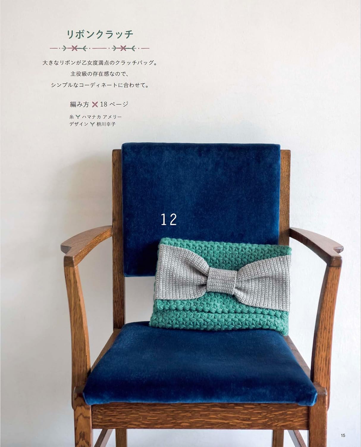 Revised version: Cute and plump rib knitting Japanese Craft Book
