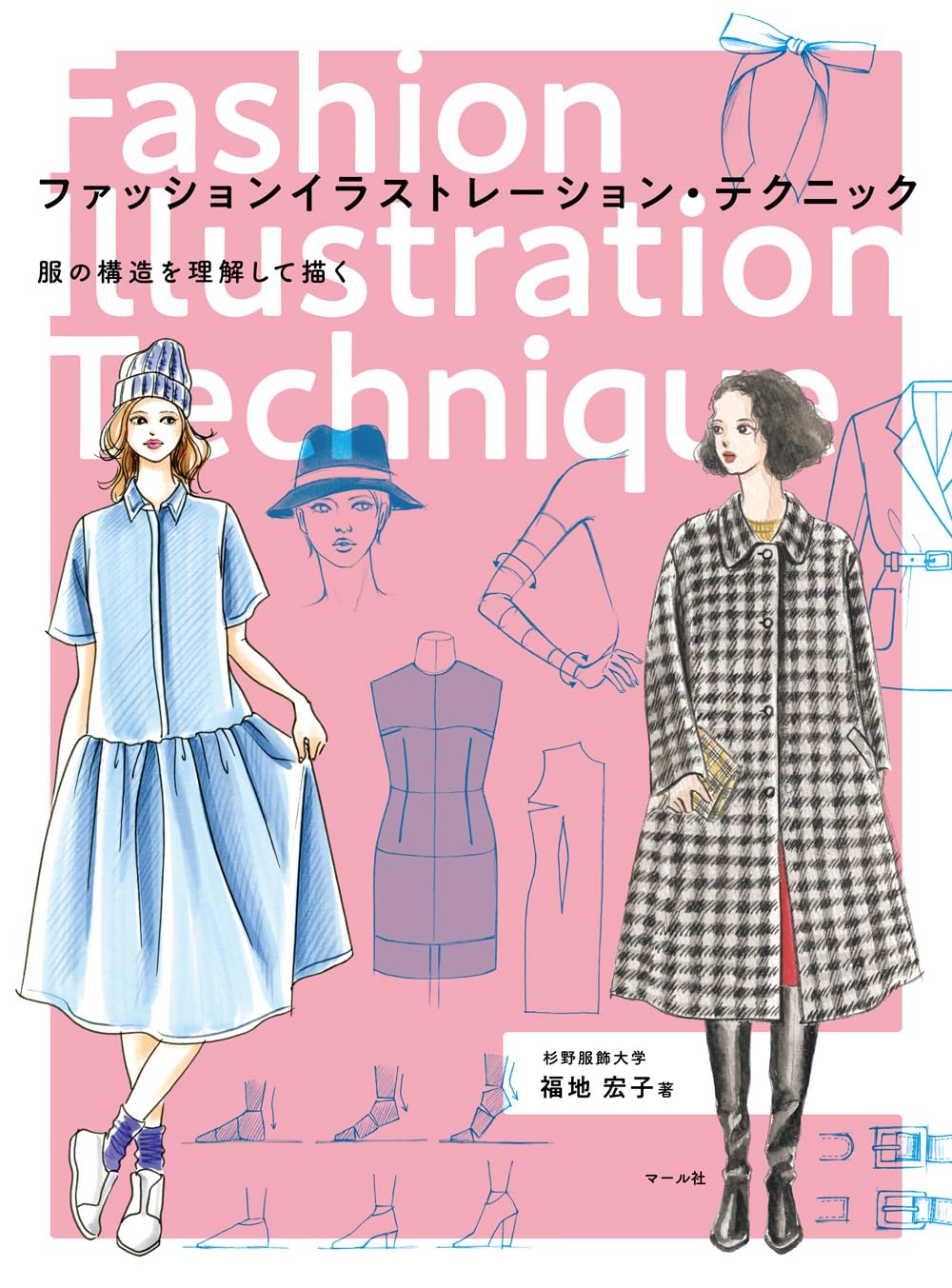 Fashion illustration techniques: Understanding and drawing the structure of clothes Japanese Craft Book