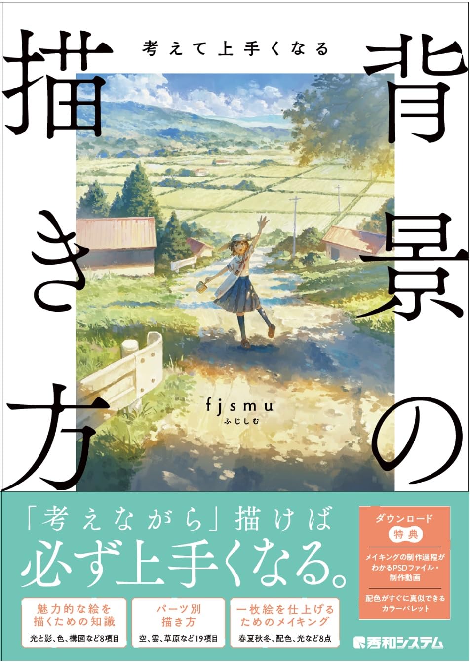 Think and get better at drawing backgrounds Japanese Craft Book