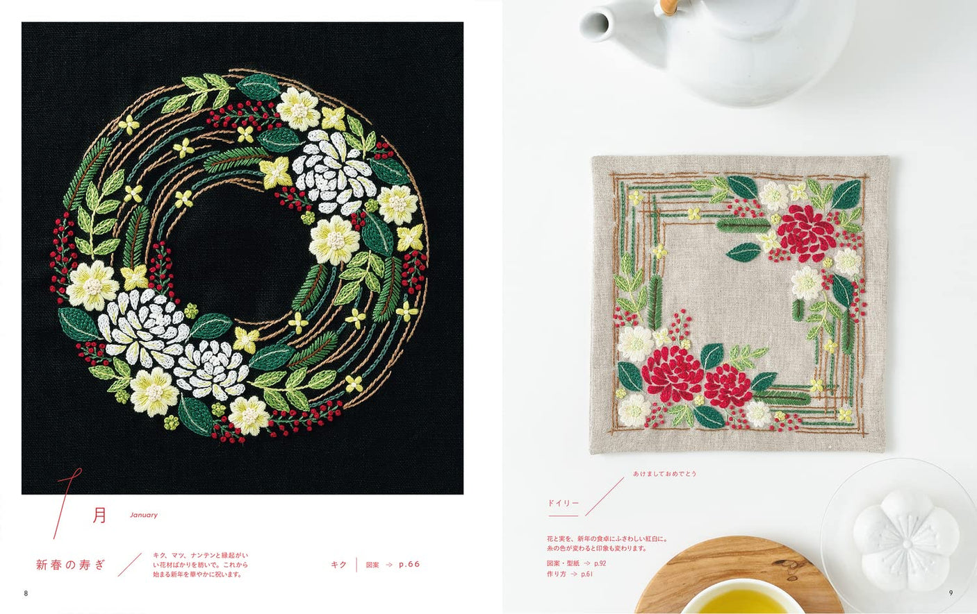 yula's wreaths 12 months with plant embroidery yula lease poach broach accessory bag - Japanese Craft Book