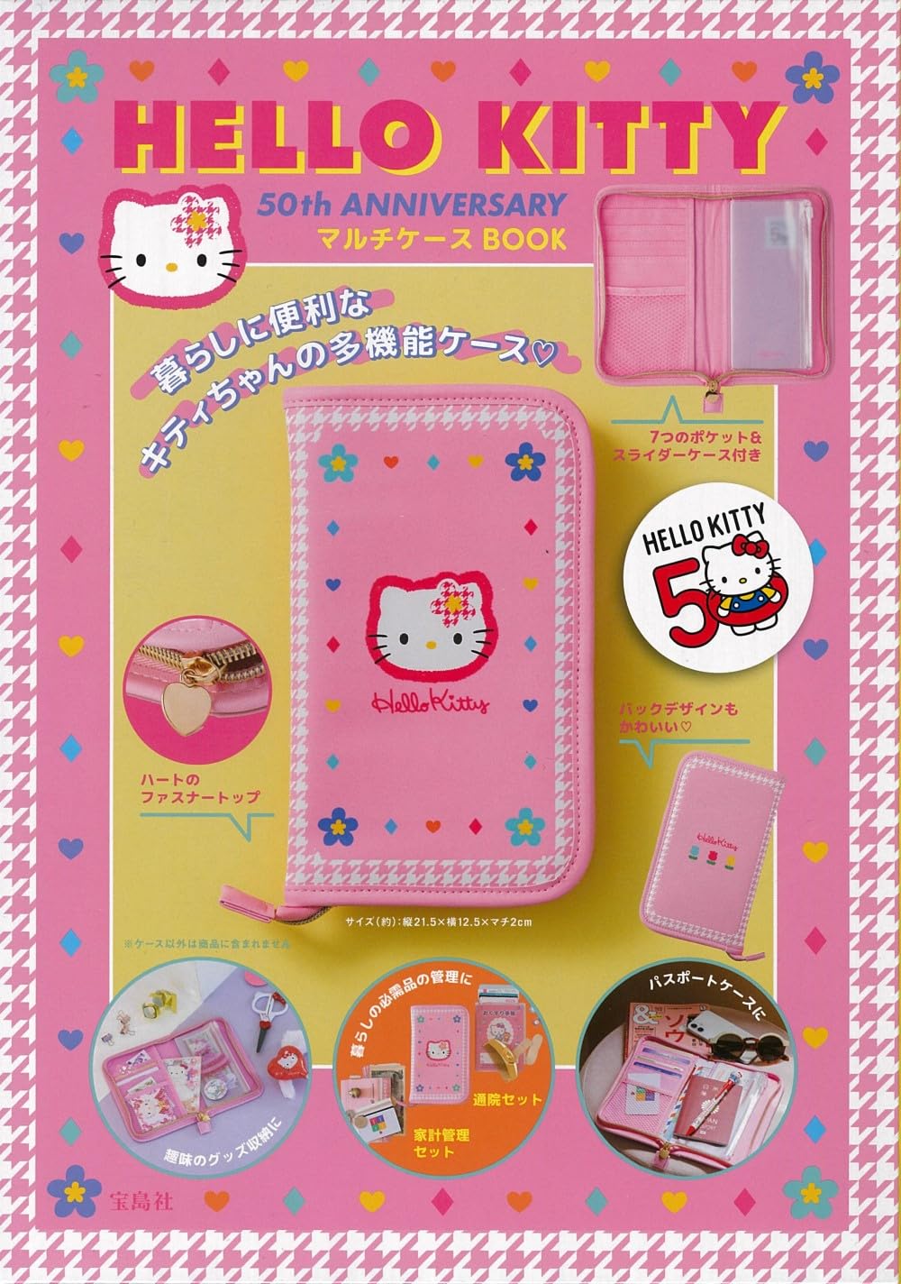 HELLO KITTY 50th ANNIVERSARY マルチケースBOOK 710S8kdaJ1L._SL1424__1.jpg?