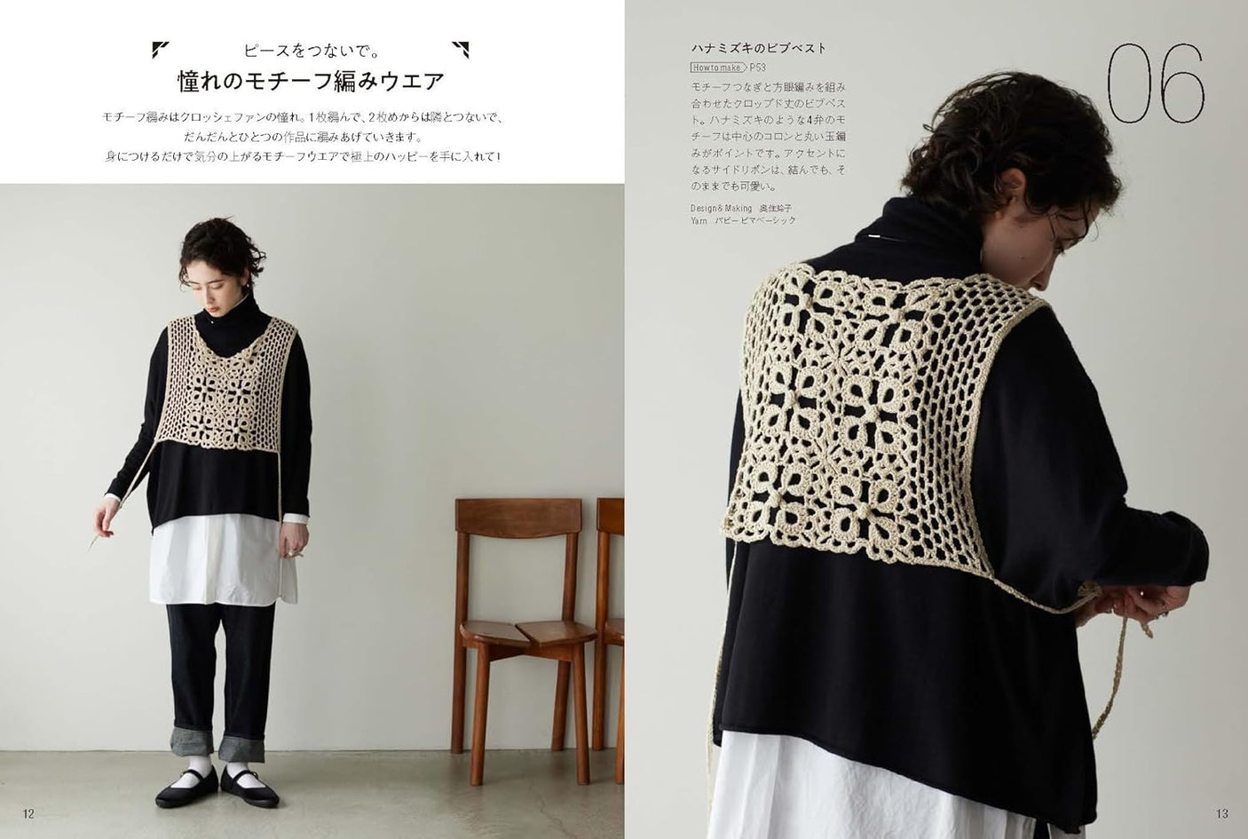 Loose-fitting mesh-patterned clothing - Japanese Craft Book