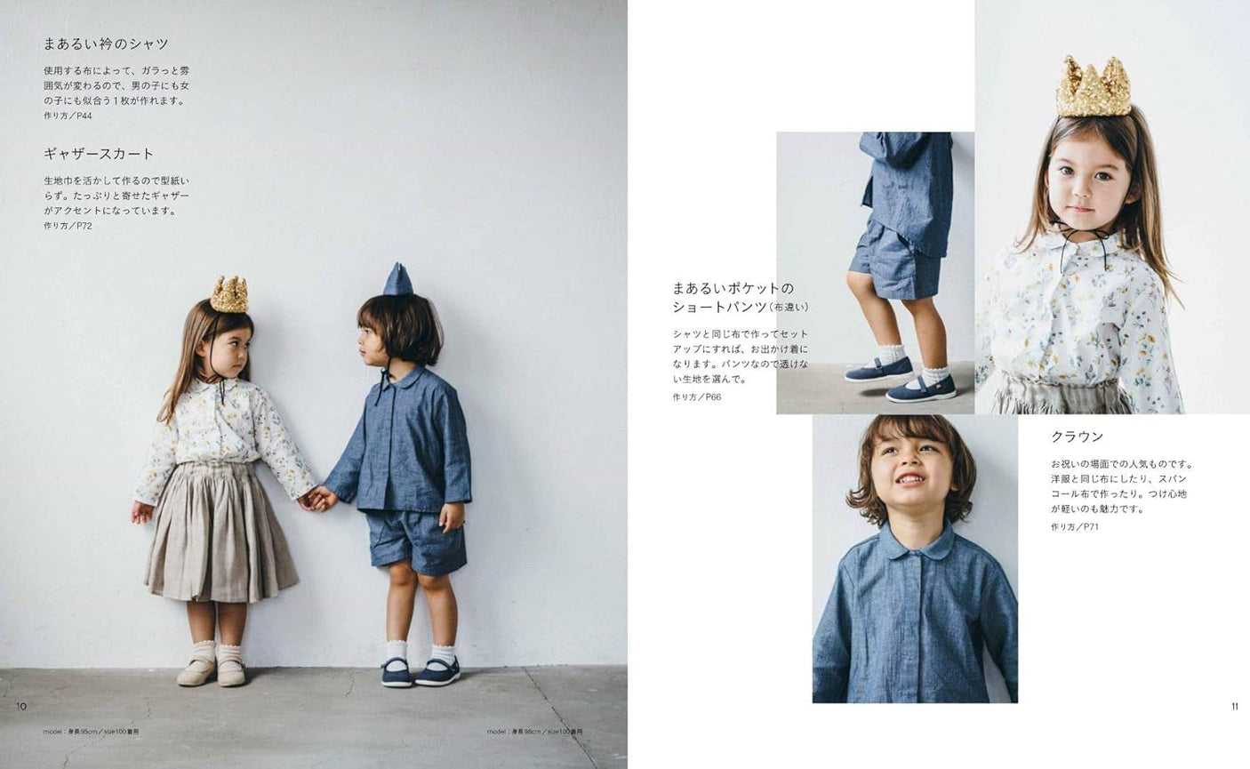 Children kids Clothes that look good on both boys and girls Codamari Marie Takashima - Japanese Craft book
