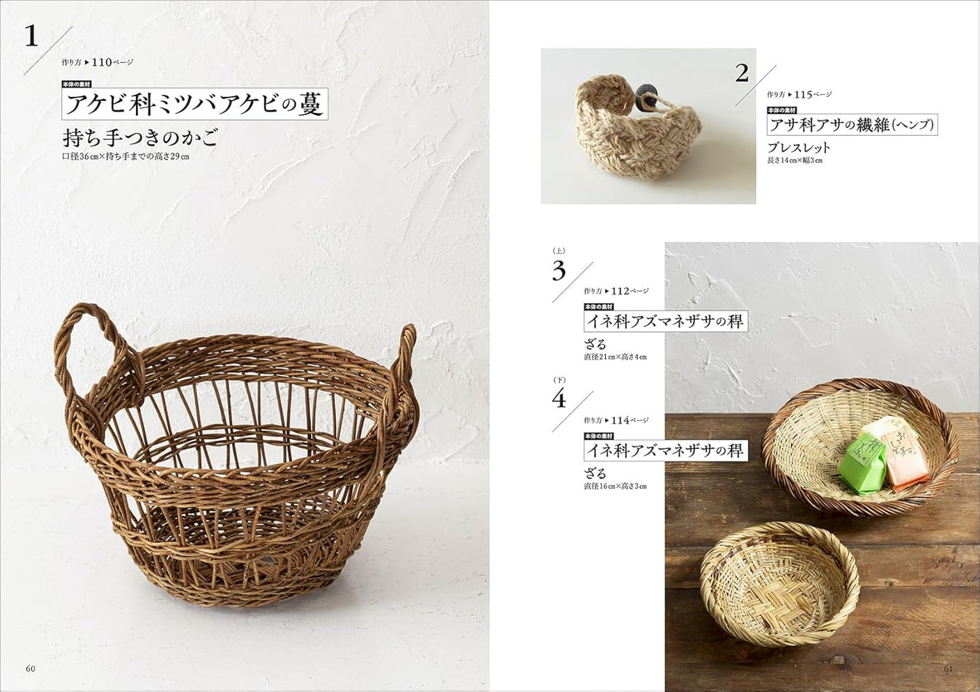Weaving natural materials: Making use of vines, stems, bark, etc. -- from collecting about 50 kinds of plants to preparing and weaving them - Japanese Craft Book