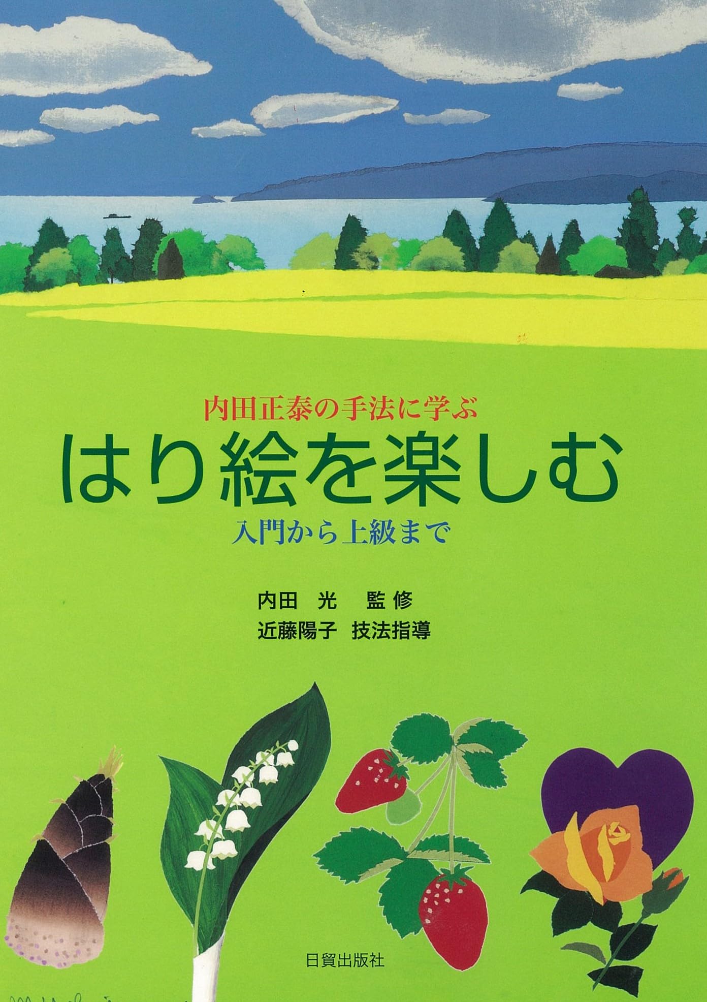 Enjoy collage Japanese Craft Book